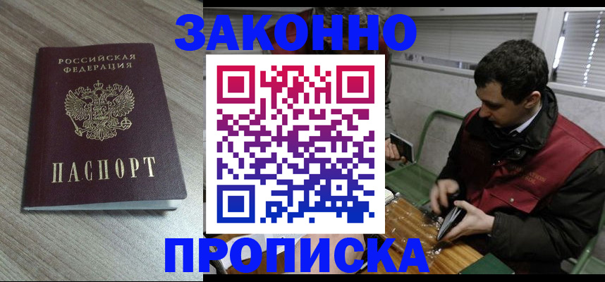 прописка для работы в Можге