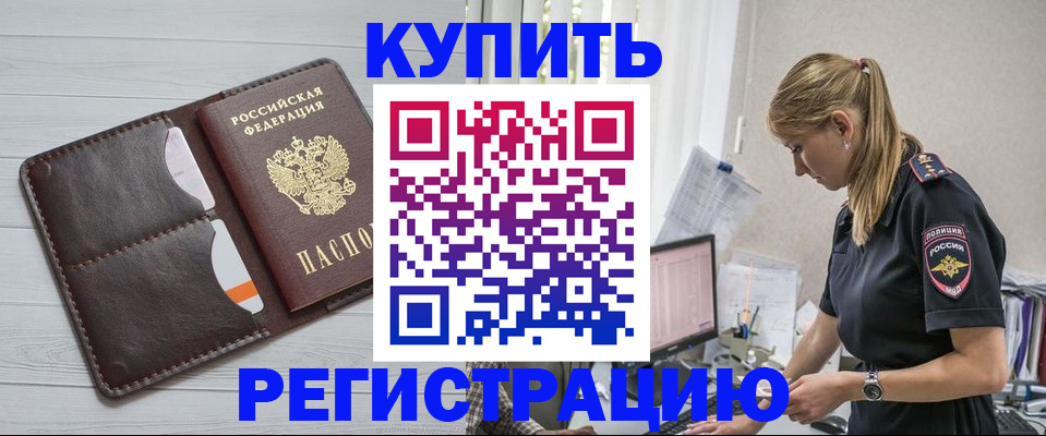 временная регистрация законно в Можге