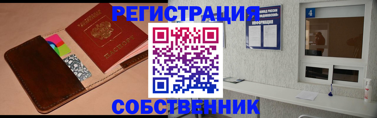 временная регистрация законно в Можге